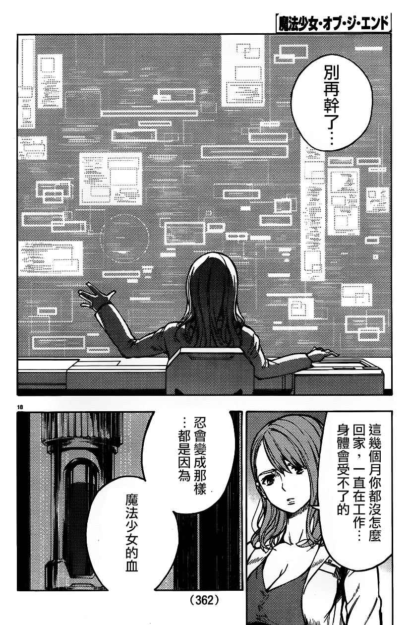 《魔法少女 of the end》漫画最新章节第39话免费下拉式在线观看章节第【18】张图片