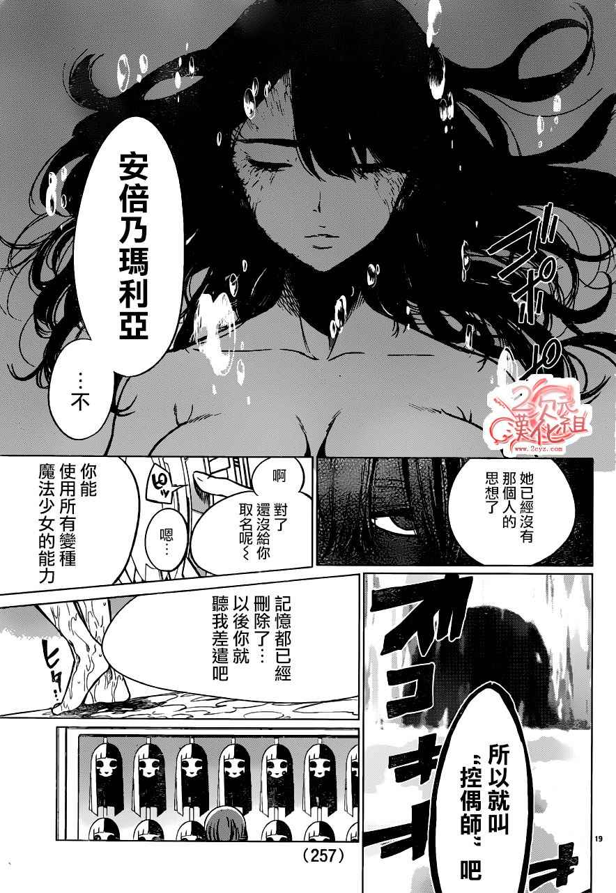 《魔法少女 of the end》漫画最新章节第43话免费下拉式在线观看章节第【19】张图片