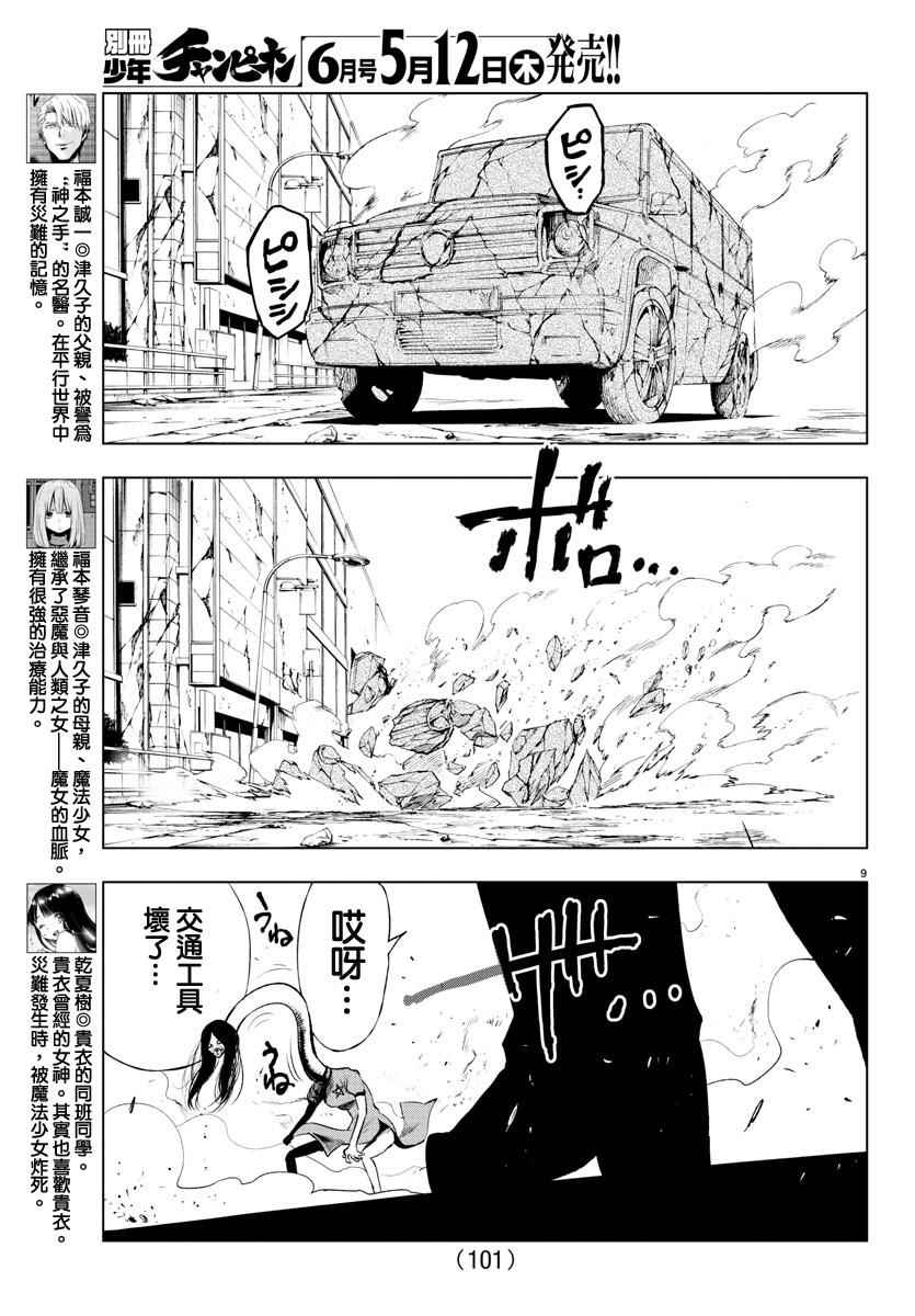 《魔法少女 of the end》漫画最新章节第47话免费下拉式在线观看章节第【9】张图片