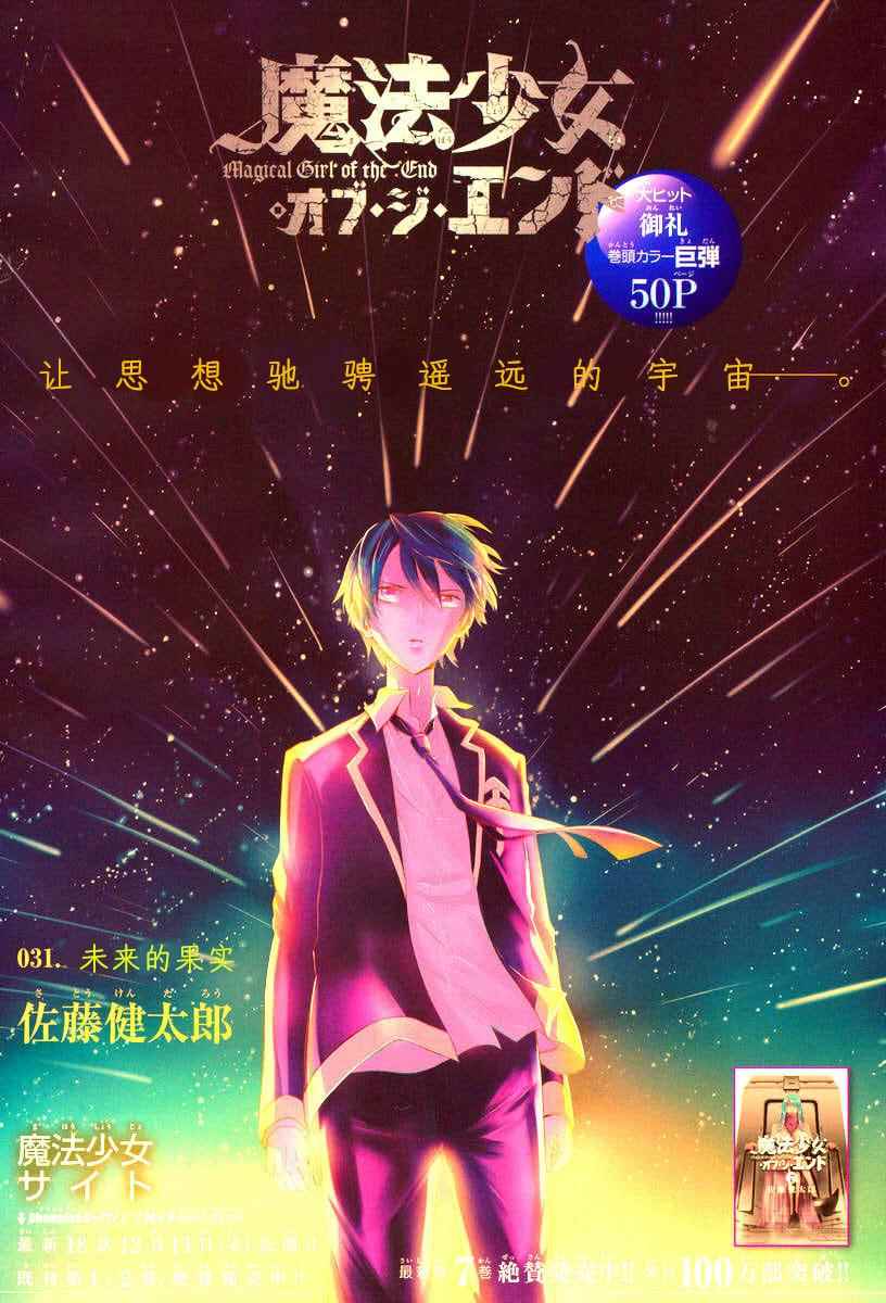 《魔法少女 of the end》漫画最新章节第31话免费下拉式在线观看章节第【3】张图片