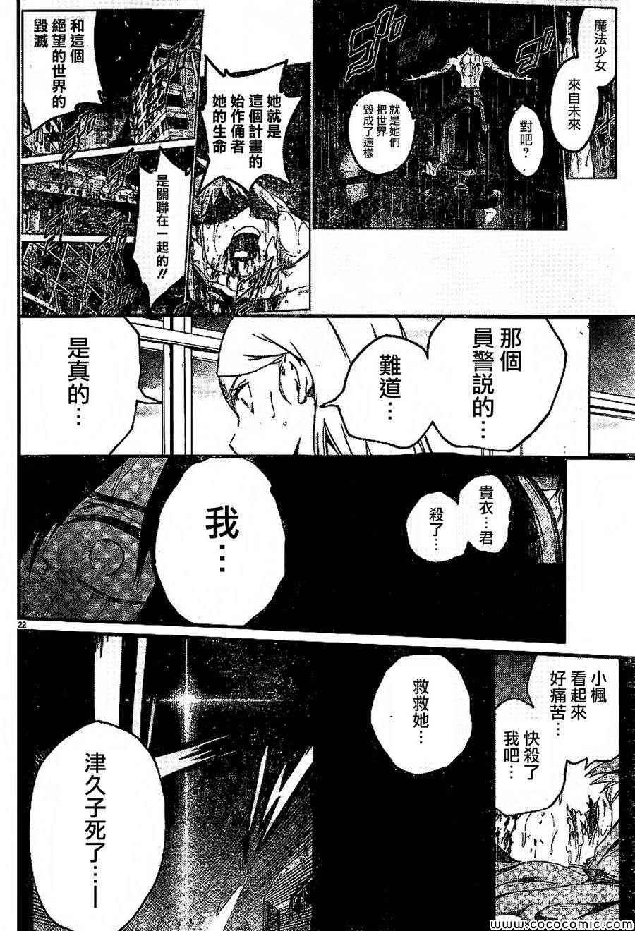 《魔法少女 of the end》漫画最新章节第21话免费下拉式在线观看章节第【21】张图片