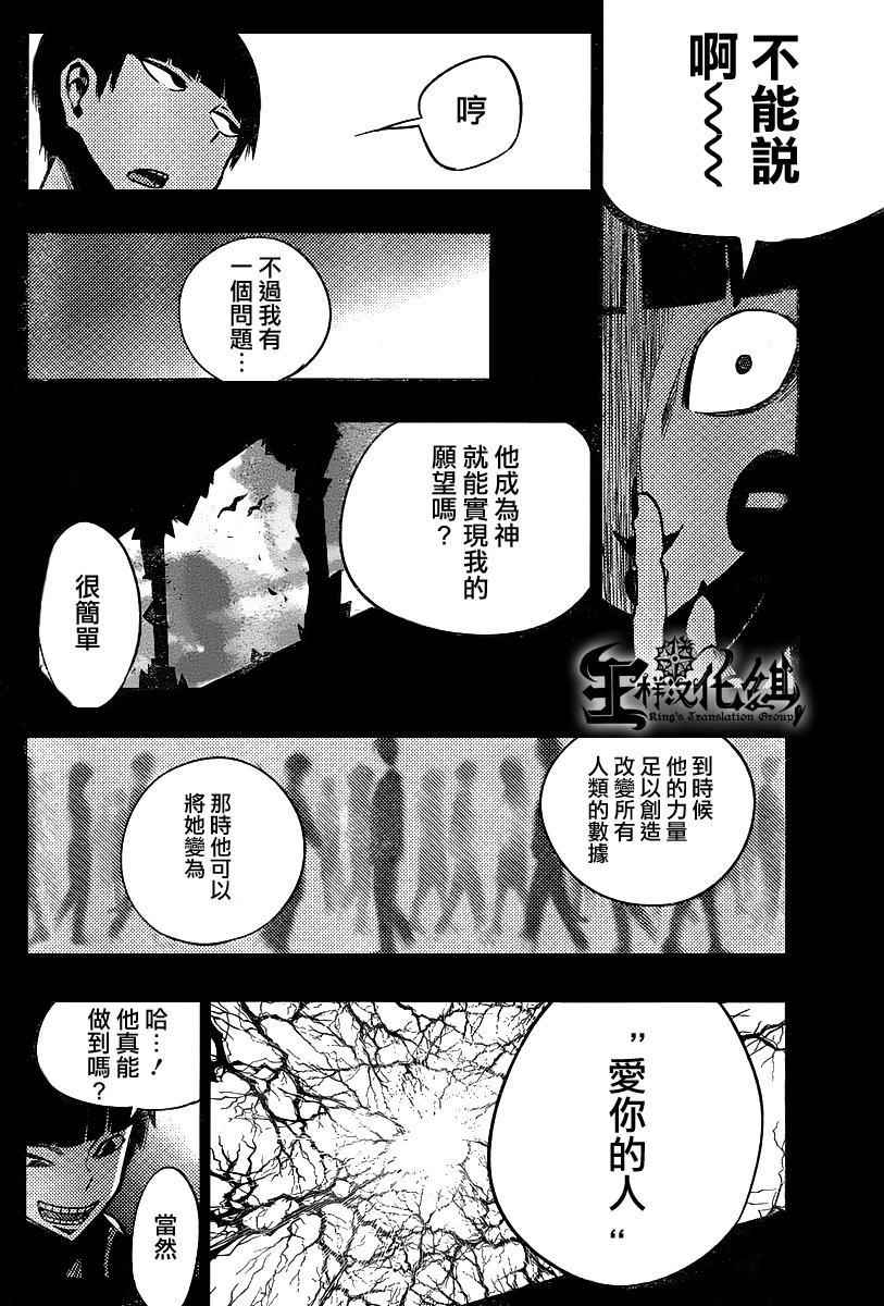 《魔法少女 of the end》漫画最新章节第30话免费下拉式在线观看章节第【23】张图片