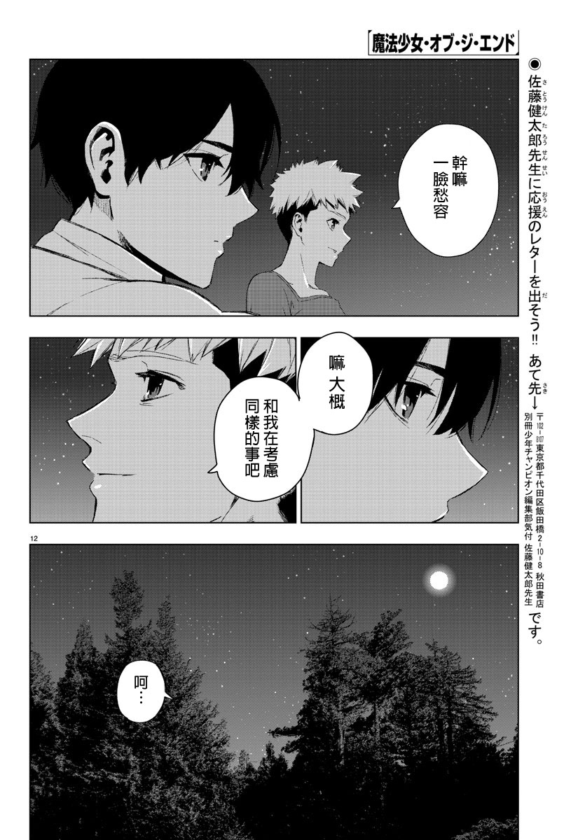 《魔法少女 of the end》漫画最新章节第61话免费下拉式在线观看章节第【12】张图片