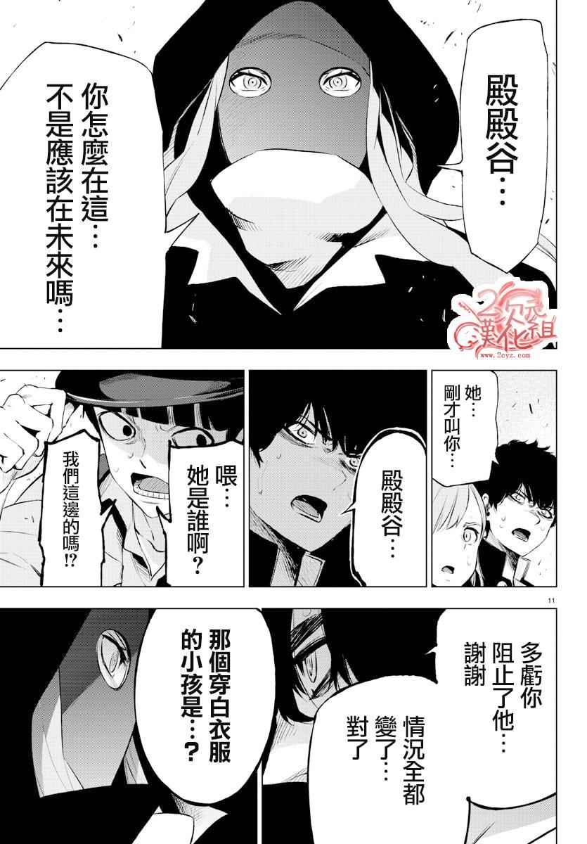 《魔法少女 of the end》漫画最新章节第48话免费下拉式在线观看章节第【11】张图片