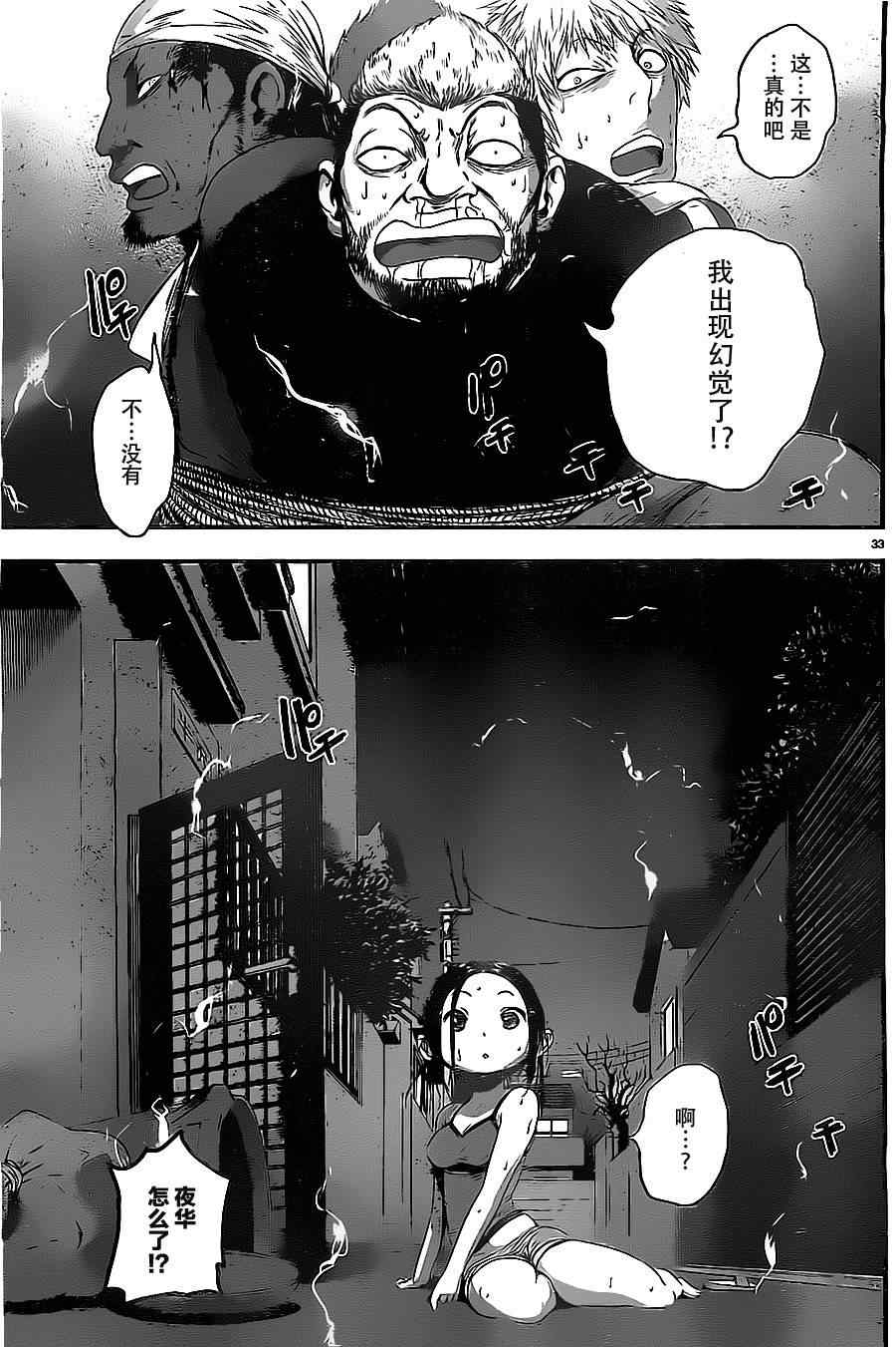 《魔法少女 of the end》漫画最新章节第11话免费下拉式在线观看章节第【37】张图片