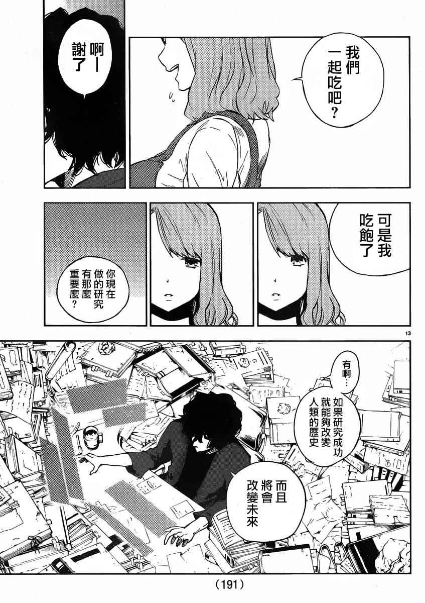 《魔法少女 of the end》漫画最新章节第33话免费下拉式在线观看章节第【16】张图片