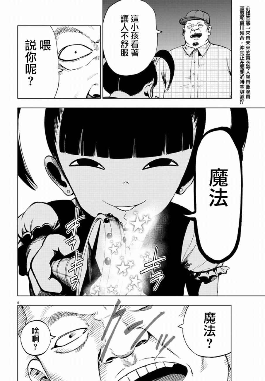 《魔法少女 of the end》漫画最新章节第50话免费下拉式在线观看章节第【8】张图片