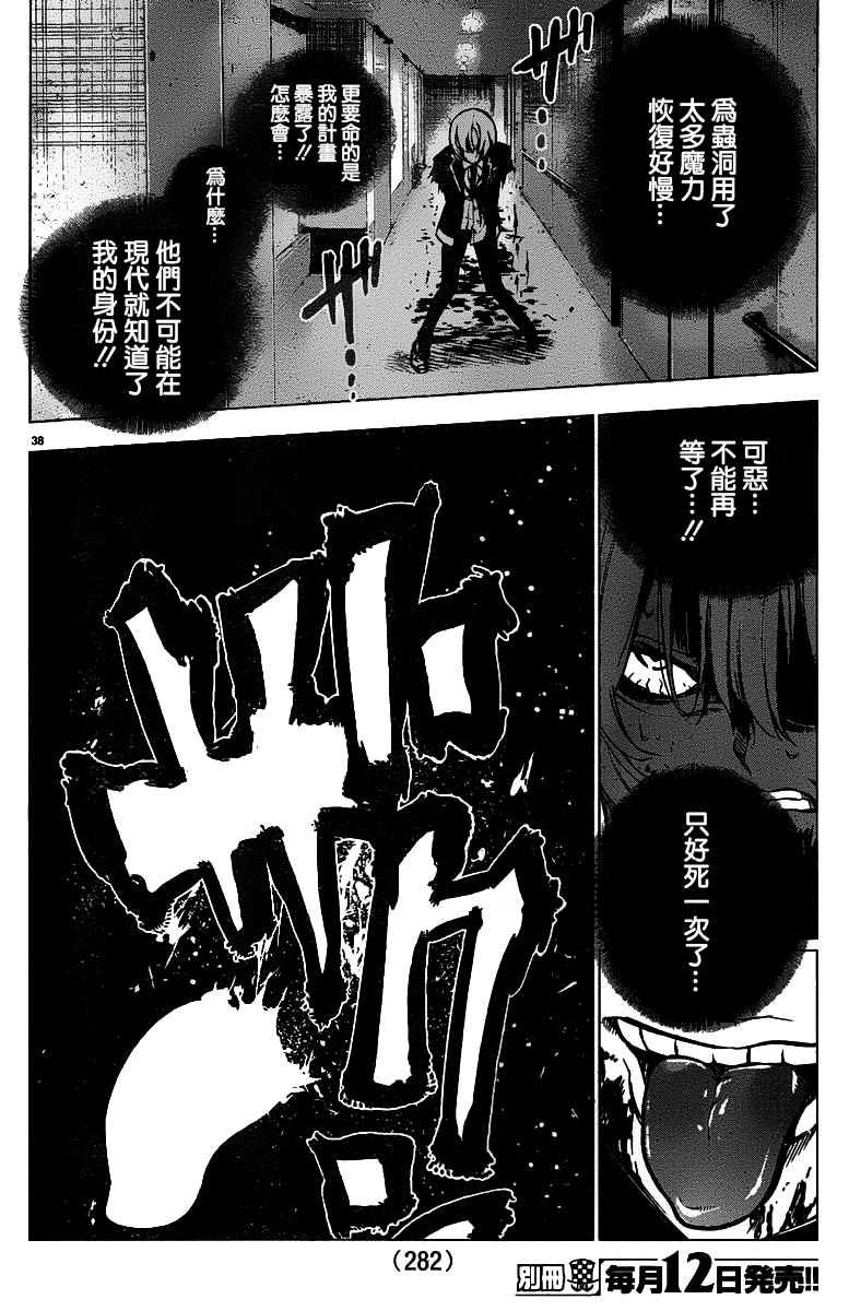 《魔法少女 of the end》漫画最新章节第44话免费下拉式在线观看章节第【37】张图片