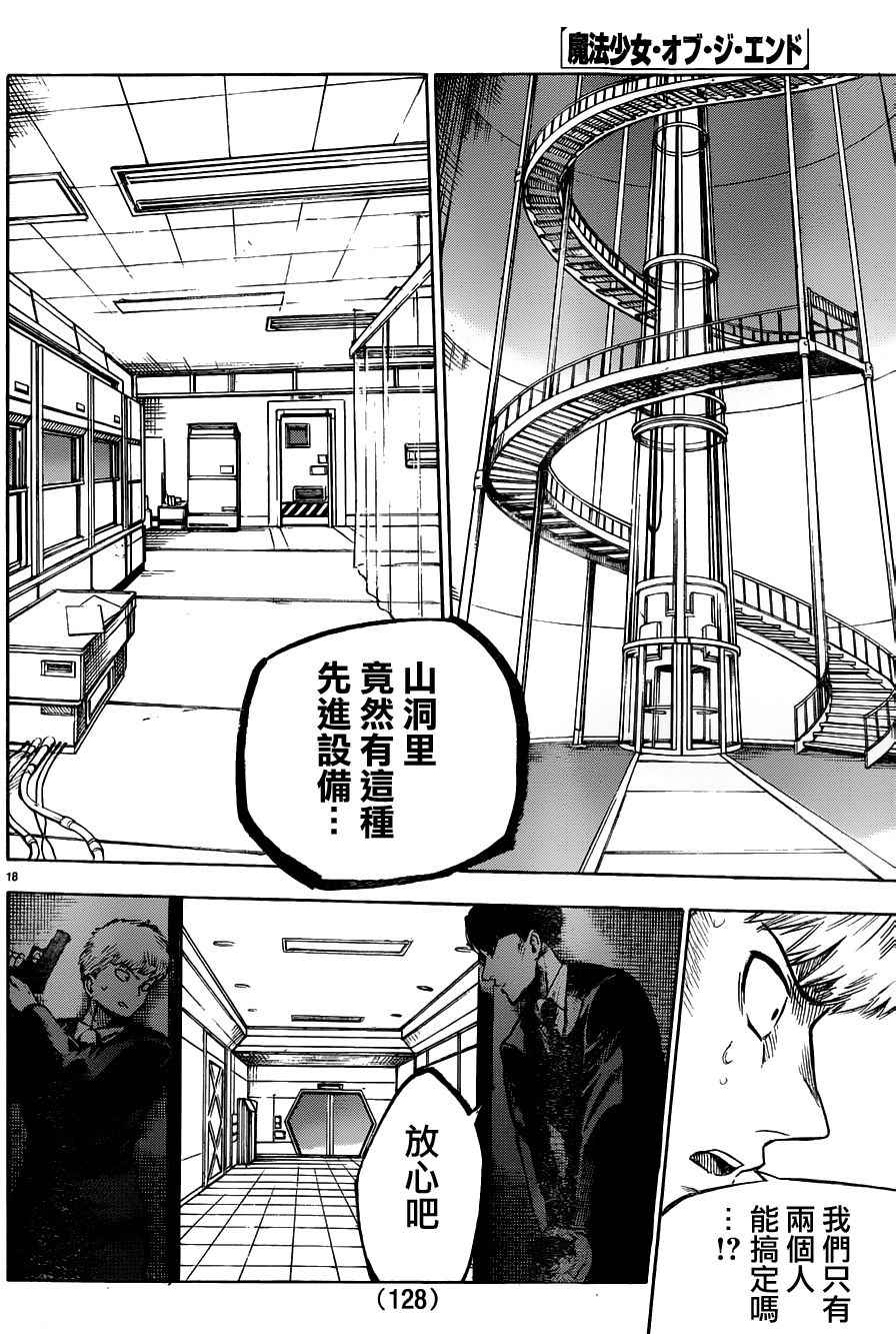 《魔法少女 of the end》漫画最新章节第41话免费下拉式在线观看章节第【21】张图片