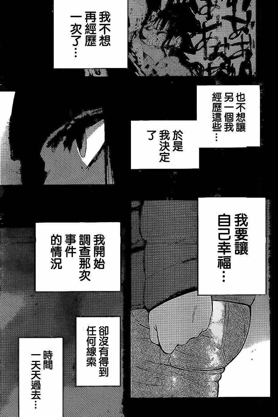 《魔法少女 of the end》漫画最新章节第24话免费下拉式在线观看章节第【23】张图片