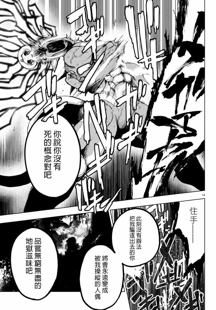 《魔法少女 of the end》漫画最新章节第58话免费下拉式在线观看章节第【16】张图片