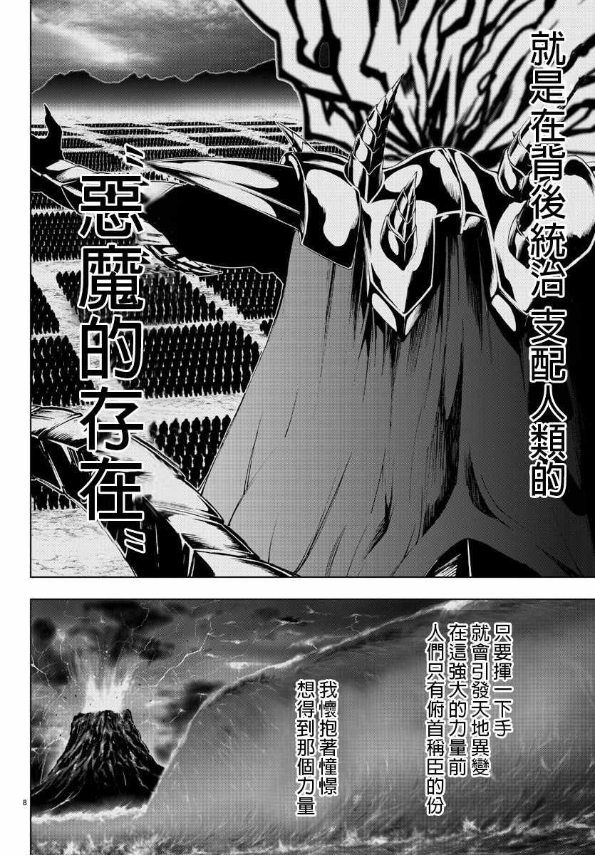 《魔法少女 of the end》漫画最新章节第59话免费下拉式在线观看章节第【8】张图片