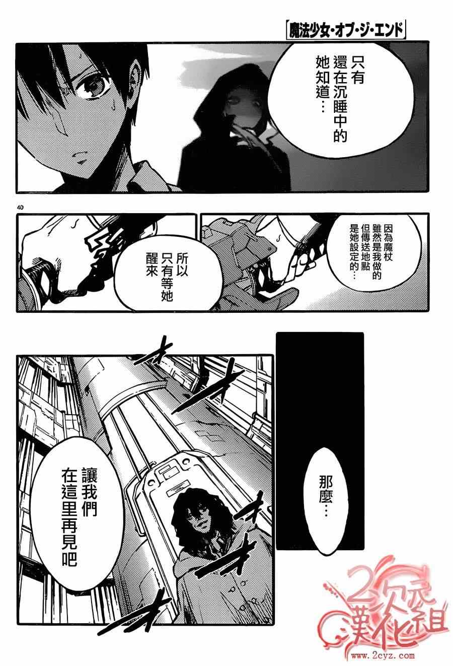 《魔法少女 of the end》漫画最新章节第26话免费下拉式在线观看章节第【42】张图片