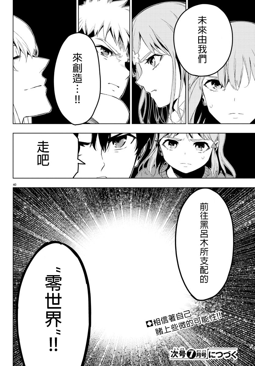 《魔法少女 of the end》漫画最新章节第60话免费下拉式在线观看章节第【45】张图片