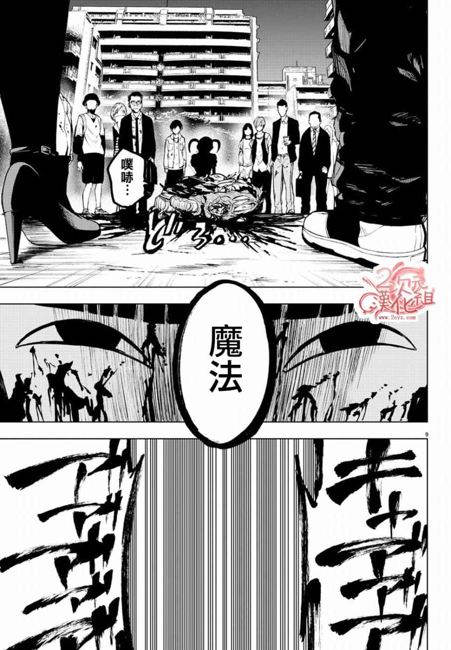 《魔法少女 of the end》漫画最新章节第50话免费下拉式在线观看章节第【11】张图片