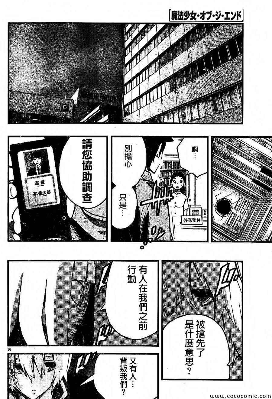 《魔法少女 of the end》漫画最新章节第21话免费下拉式在线观看章节第【35】张图片