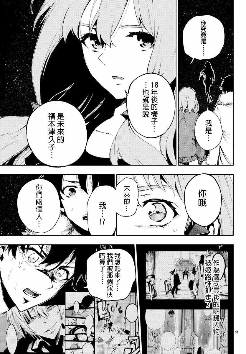 《魔法少女 of the end》漫画最新章节第59话免费下拉式在线观看章节第【35】张图片