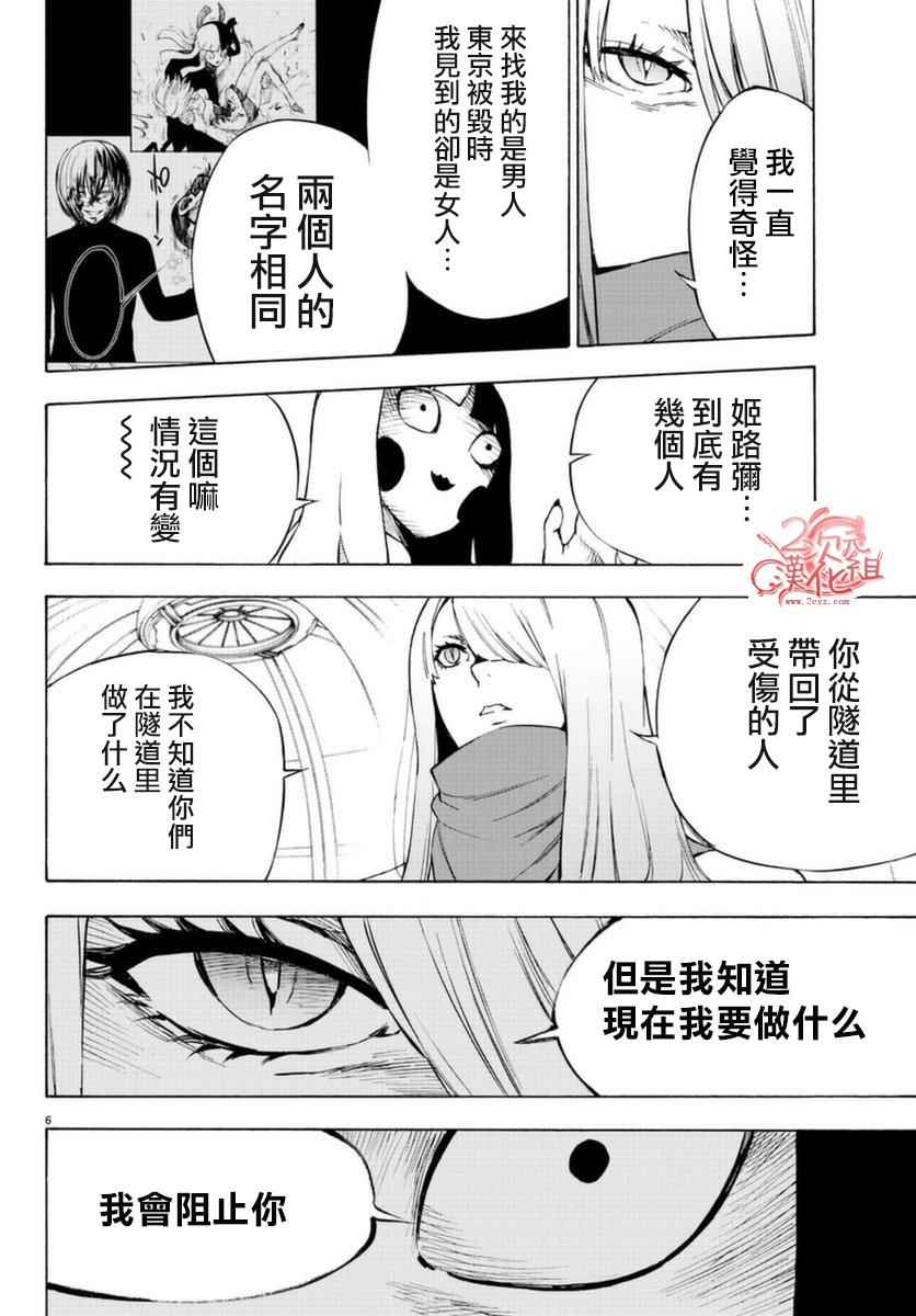 《魔法少女 of the end》漫画最新章节第51话免费下拉式在线观看章节第【6】张图片