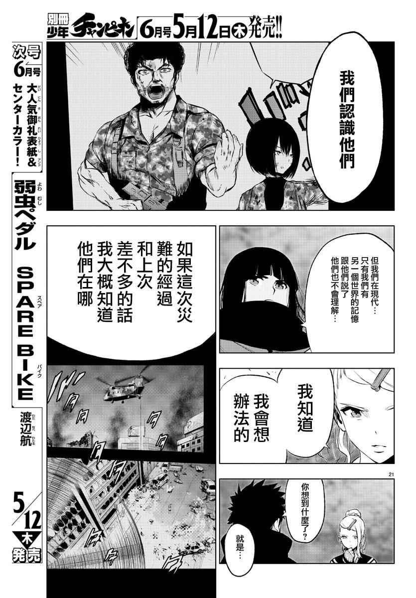 《魔法少女 of the end》漫画最新章节第47话免费下拉式在线观看章节第【21】张图片