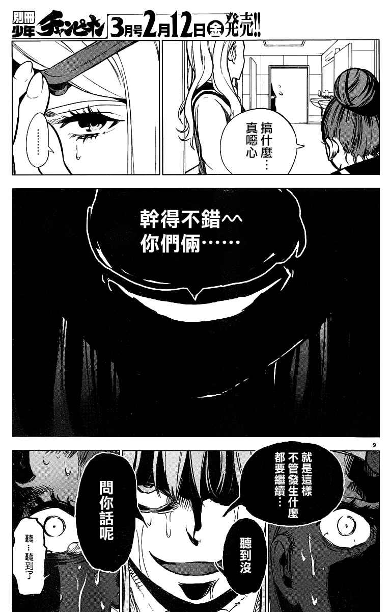 《魔法少女 of the end》漫画最新章节第44话免费下拉式在线观看章节第【13】张图片