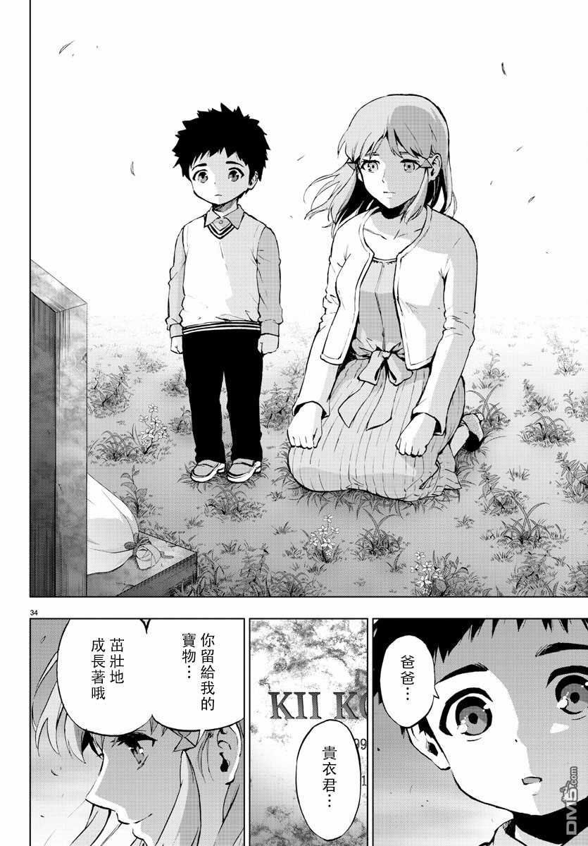 《魔法少女 of the end》漫画最新章节第63话免费下拉式在线观看章节第【36】张图片