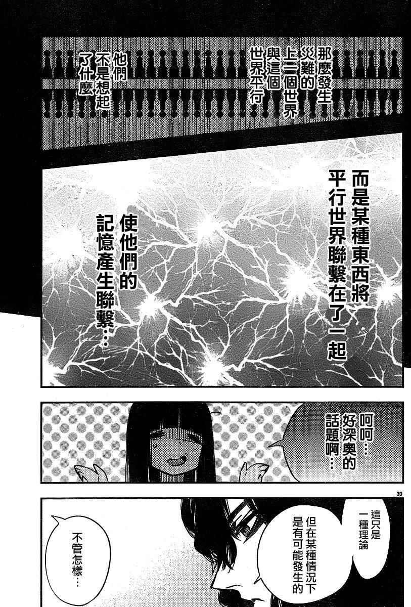 《魔法少女 of the end》漫画最新章节第30话免费下拉式在线观看章节第【42】张图片