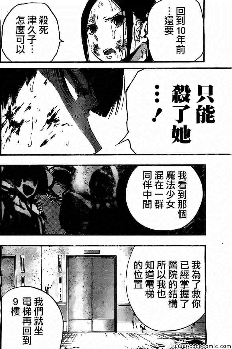 《魔法少女 of the end》漫画最新章节第17话免费下拉式在线观看章节第【25】张图片