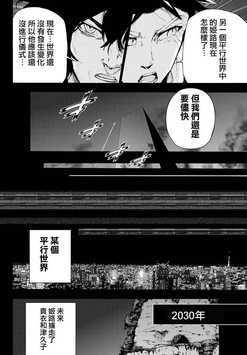 《魔法少女 of the end》漫画最新章节第53话免费下拉式在线观看章节第【12】张图片