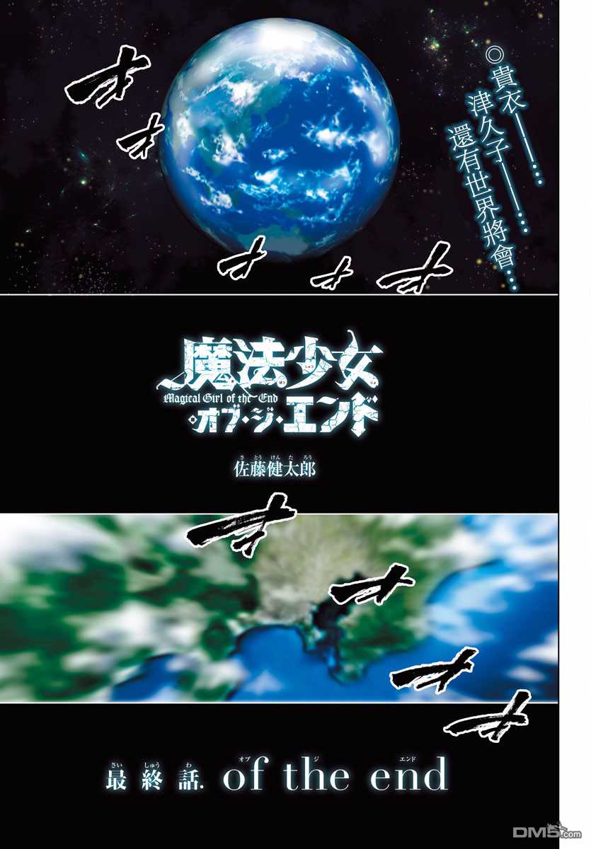 《魔法少女 of the end》漫画最新章节第63话免费下拉式在线观看章节第【1】张图片