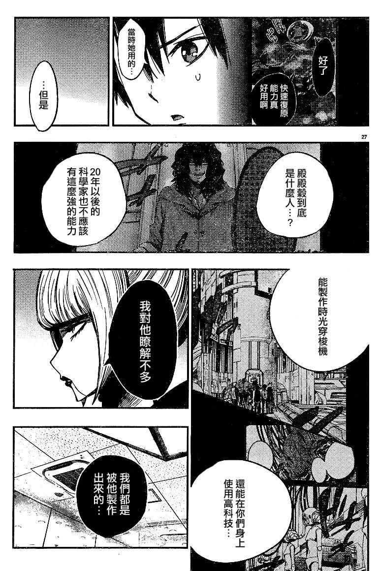 《魔法少女 of the end》漫画最新章节第30话免费下拉式在线观看章节第【30】张图片