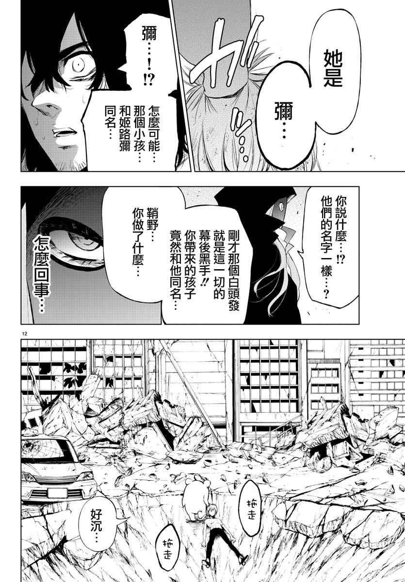 《魔法少女 of the end》漫画最新章节第48话免费下拉式在线观看章节第【12】张图片