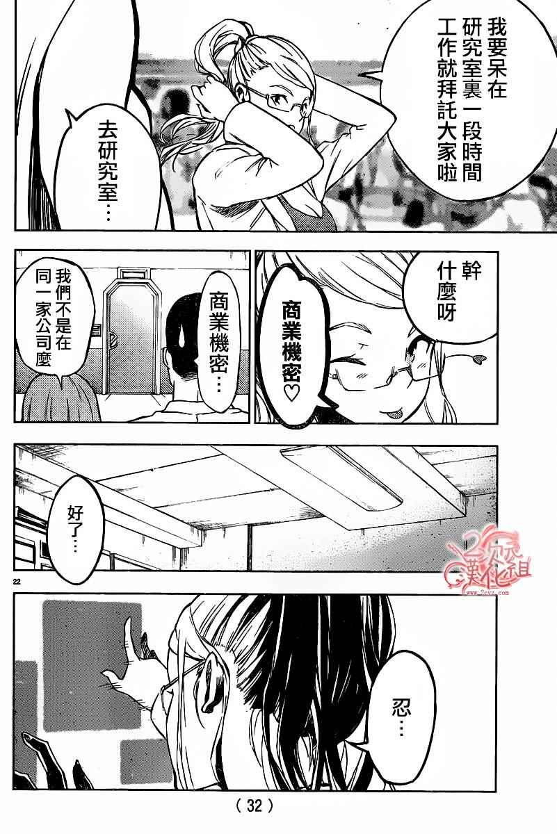 《魔法少女 of the end》漫画最新章节第34话免费下拉式在线观看章节第【25】张图片