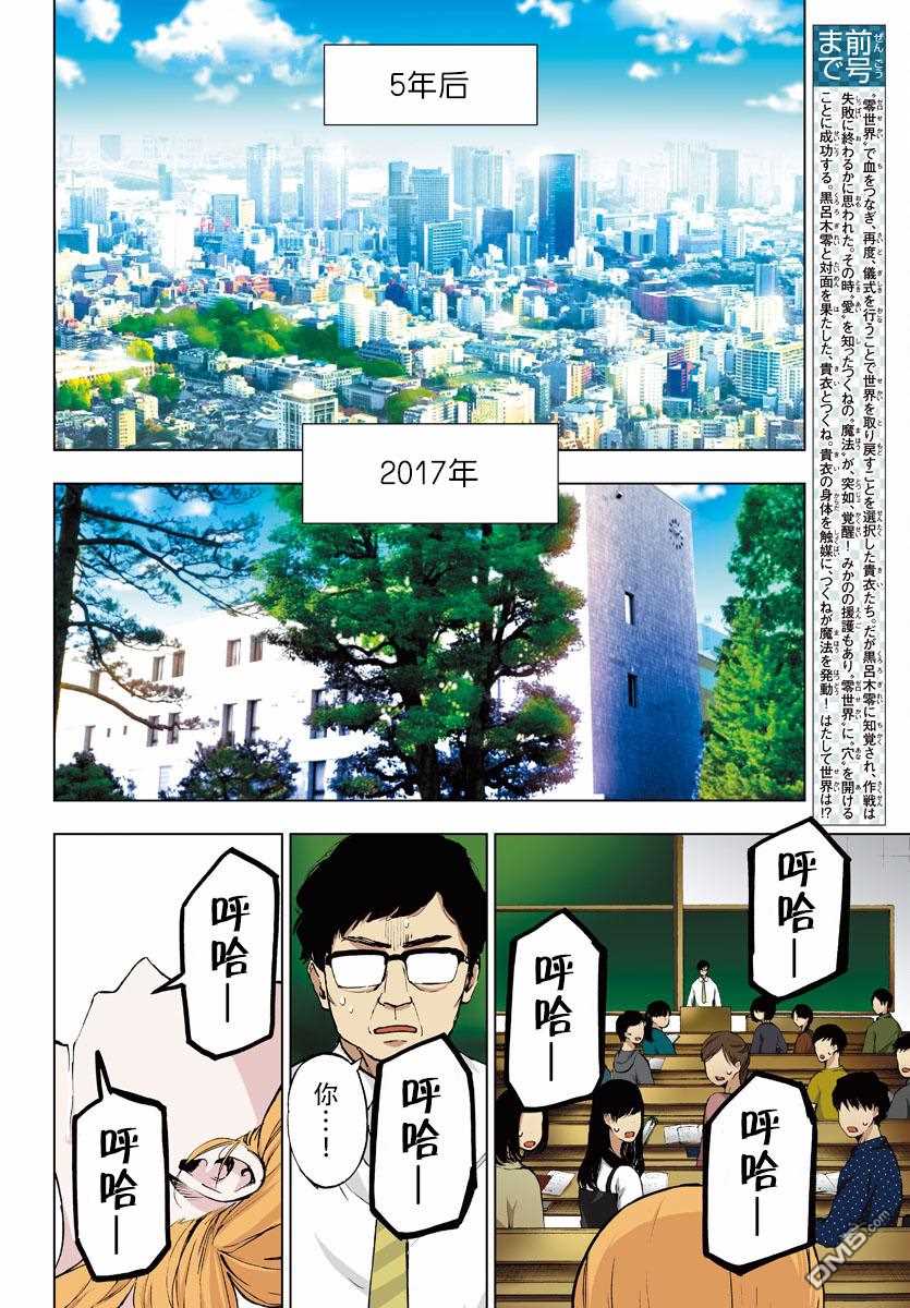 《魔法少女 of the end》漫画最新章节第63话免费下拉式在线观看章节第【3】张图片