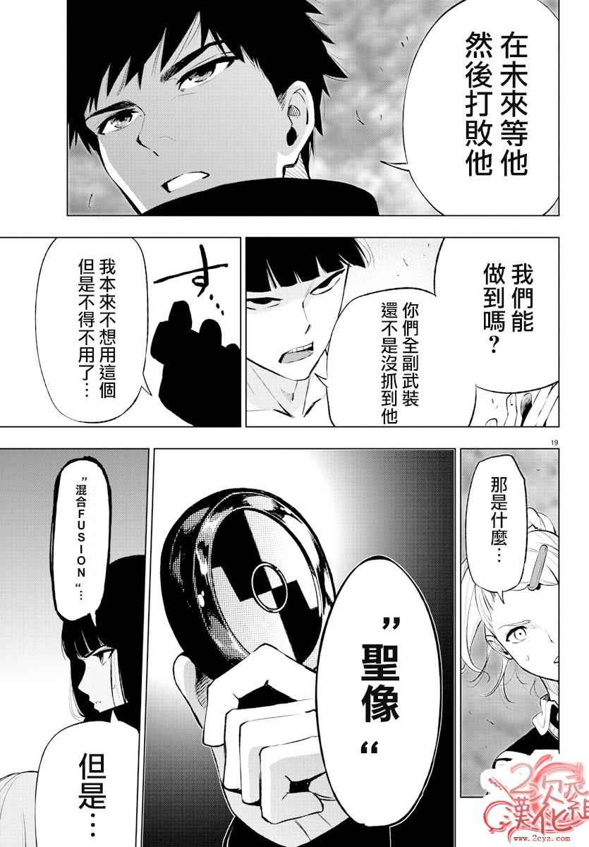 《魔法少女 of the end》漫画最新章节第47话免费下拉式在线观看章节第【19】张图片