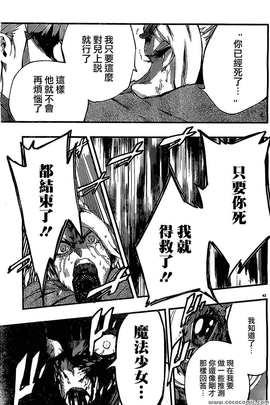 《魔法少女 of the end》漫画最新章节第18话免费下拉式在线观看章节第【42】张图片