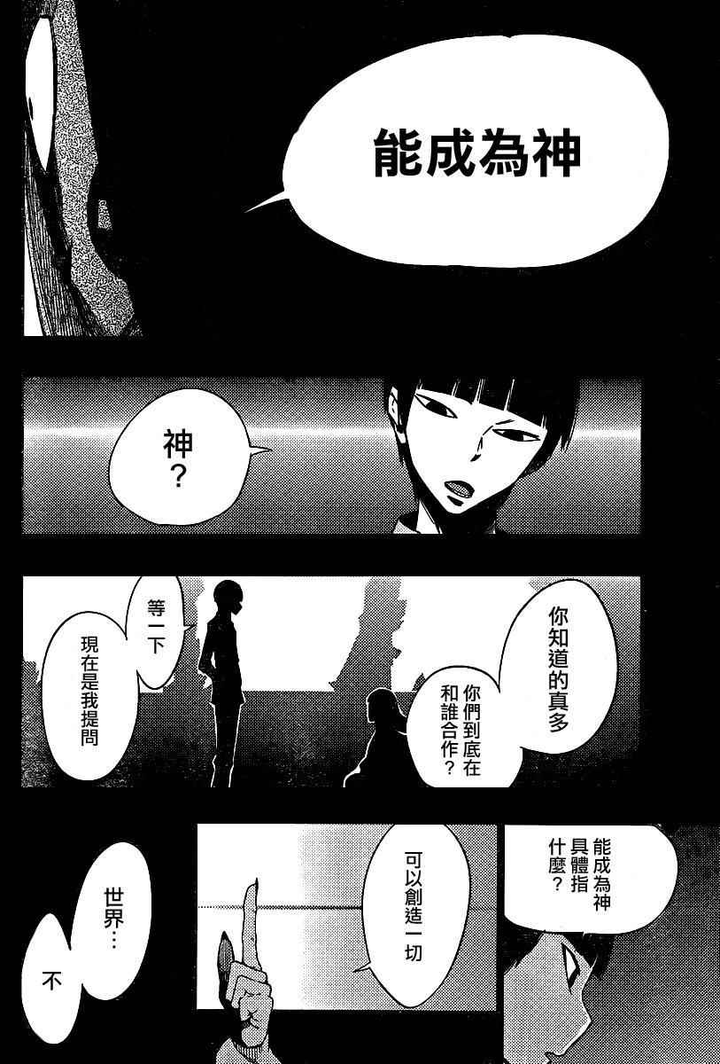 《魔法少女 of the end》漫画最新章节第30话免费下拉式在线观看章节第【21】张图片