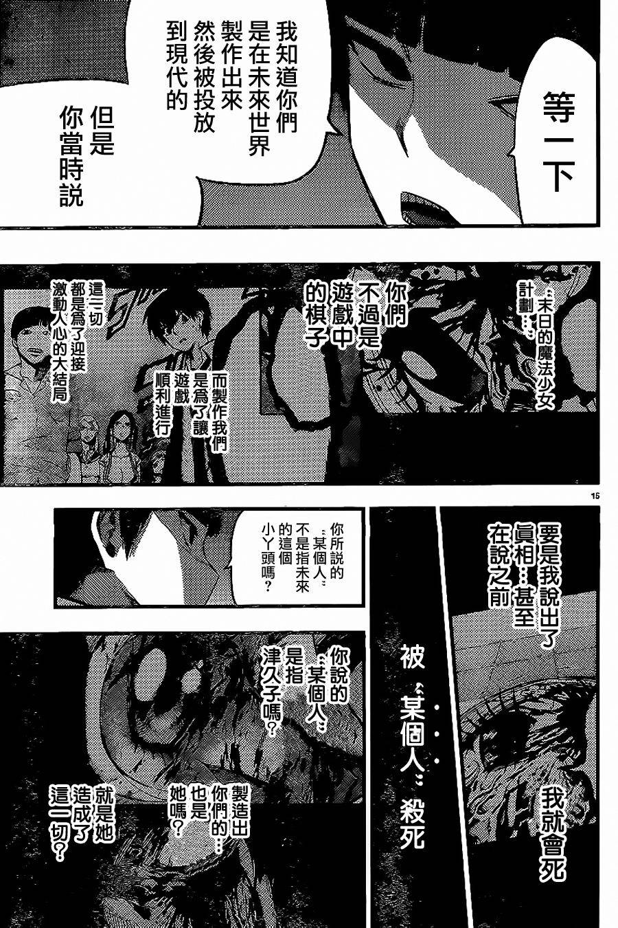 《魔法少女 of the end》漫画最新章节第24话免费下拉式在线观看章节第【17】张图片