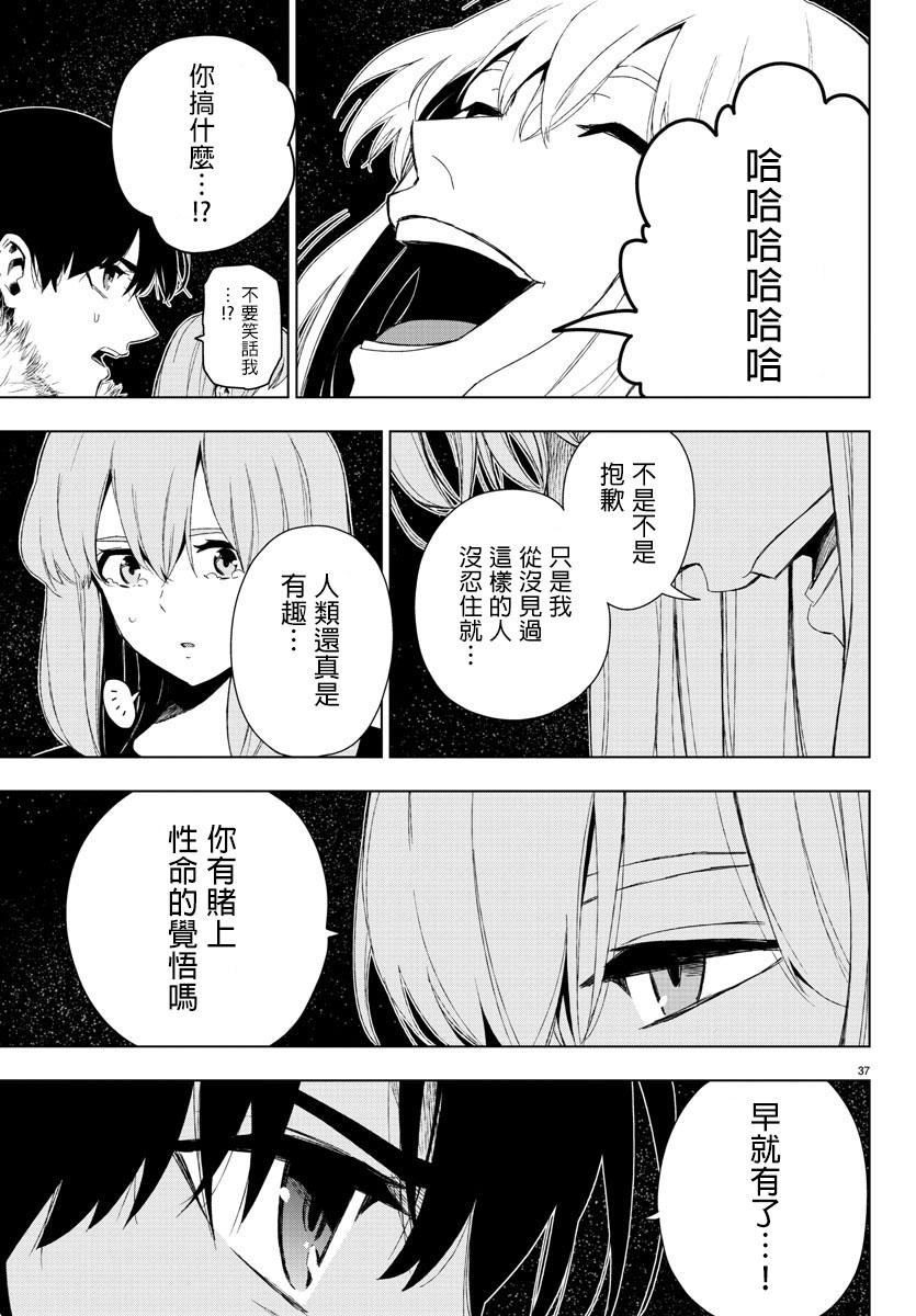 《魔法少女 of the end》漫画最新章节第60话免费下拉式在线观看章节第【42】张图片