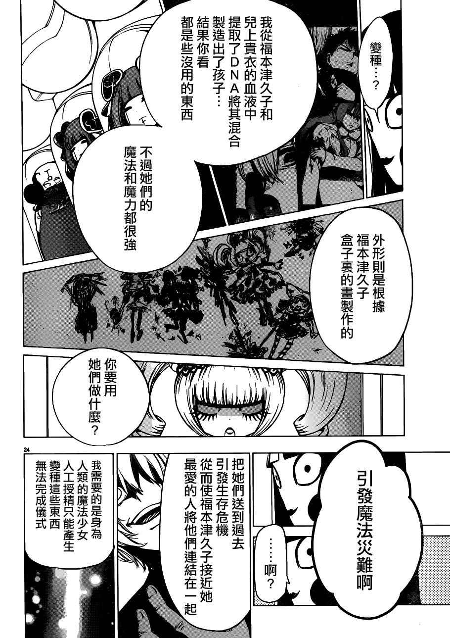 《魔法少女 of the end》漫画最新章节第43话免费下拉式在线观看章节第【24】张图片