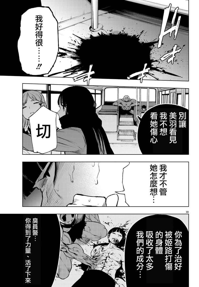 《魔法少女 of the end》漫画最新章节第47话免费下拉式在线观看章节第【33】张图片