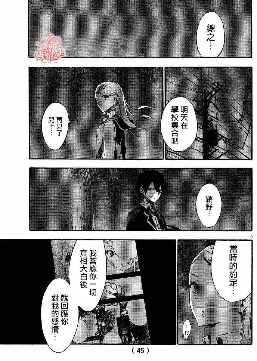 《魔法少女 of the end》漫画最新章节第27话免费下拉式在线观看章节第【12】张图片