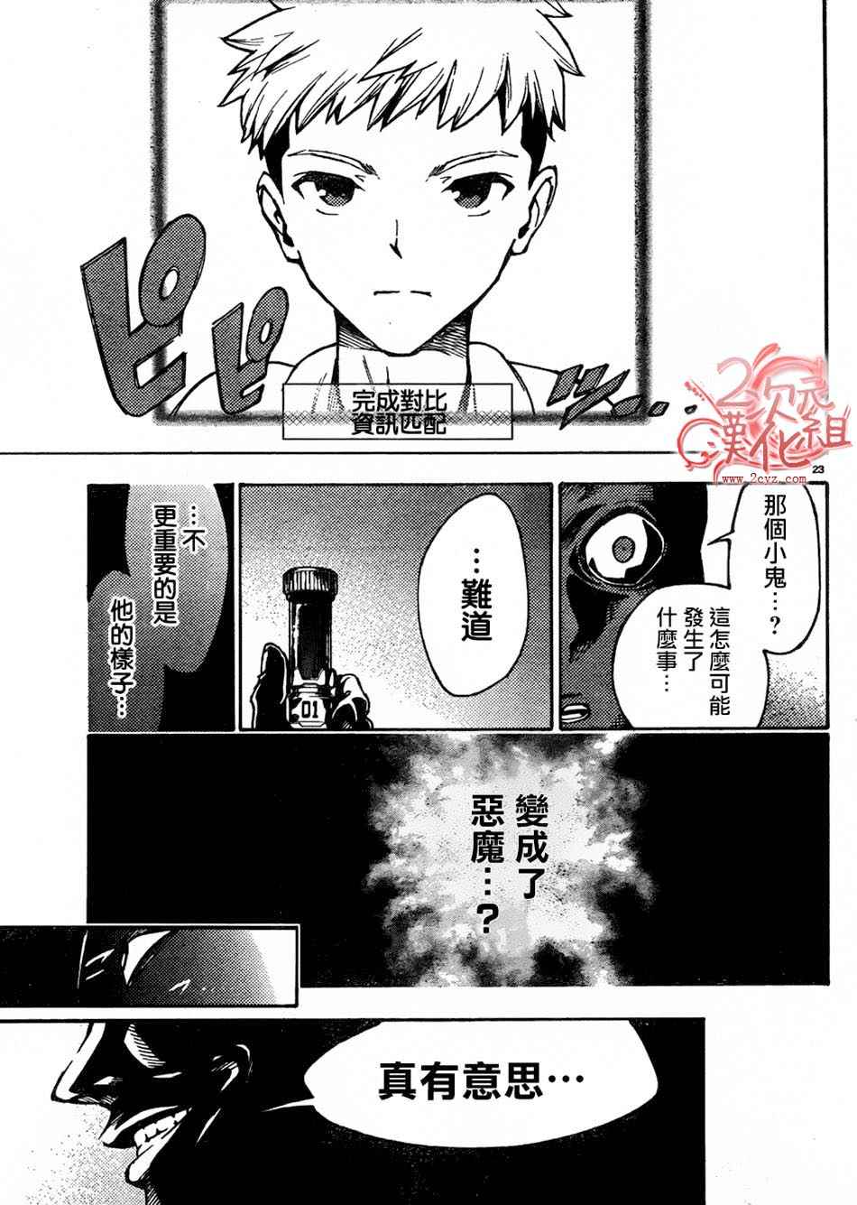 《魔法少女 of the end》漫画最新章节第36话免费下拉式在线观看章节第【26】张图片