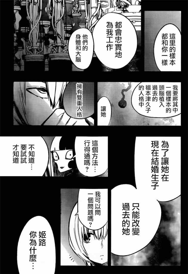 《魔法少女 of the end》漫画最新章节第25话免费下拉式在线观看章节第【45】张图片