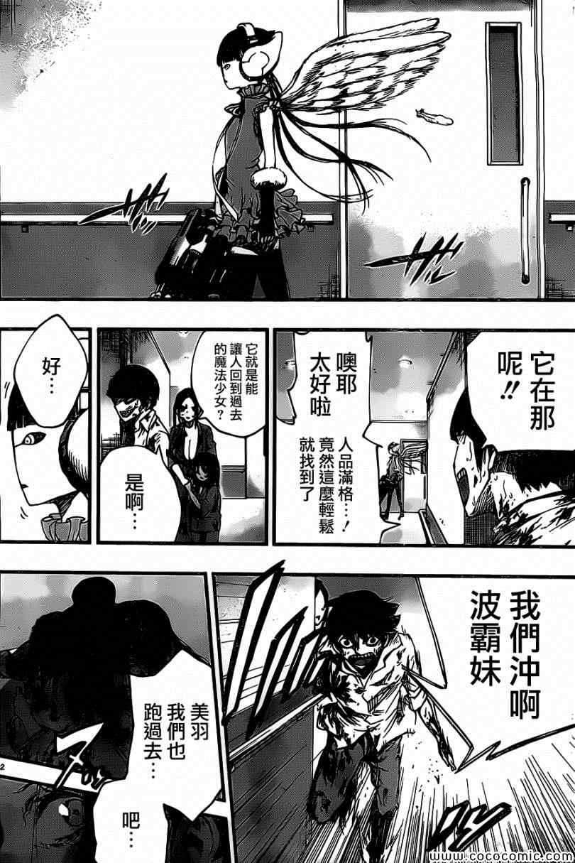 《魔法少女 of the end》漫画最新章节第17话免费下拉式在线观看章节第【43】张图片