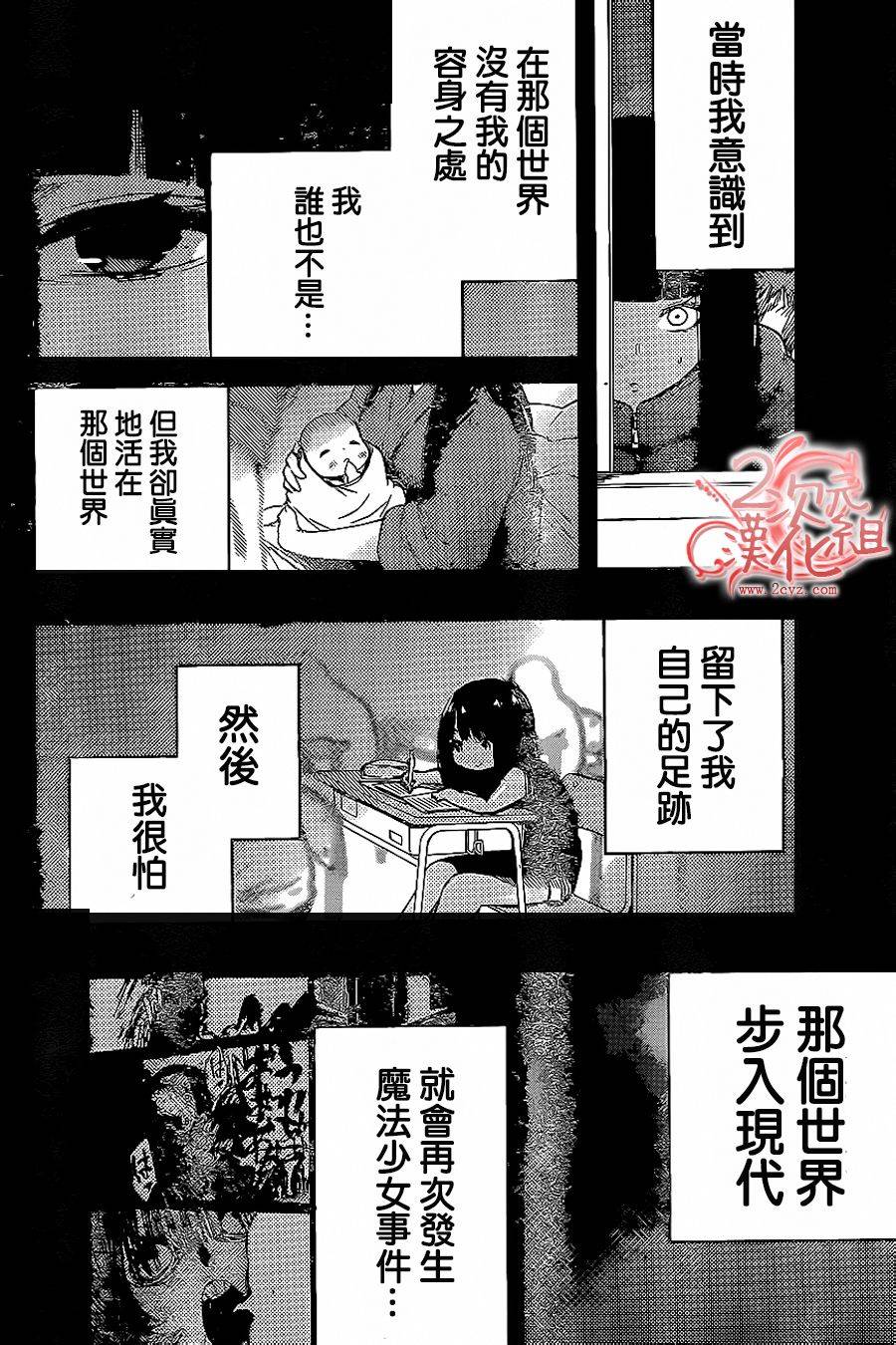 《魔法少女 of the end》漫画最新章节第24话免费下拉式在线观看章节第【22】张图片