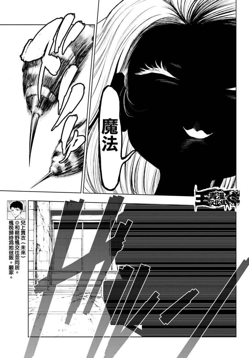 《魔法少女 of the end》漫画最新章节第47话免费下拉式在线观看章节第【3】张图片