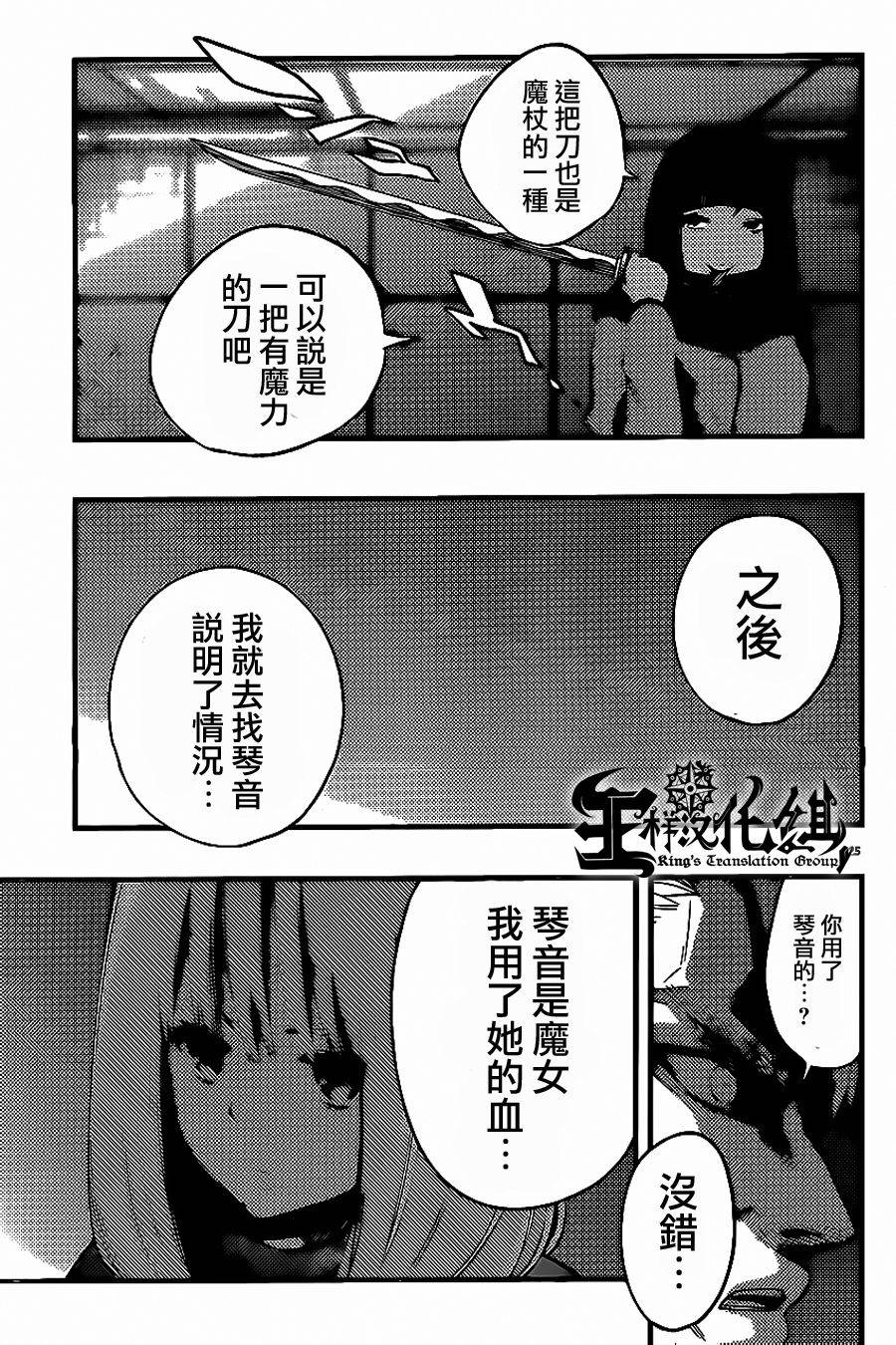 《魔法少女 of the end》漫画最新章节第24话免费下拉式在线观看章节第【27】张图片