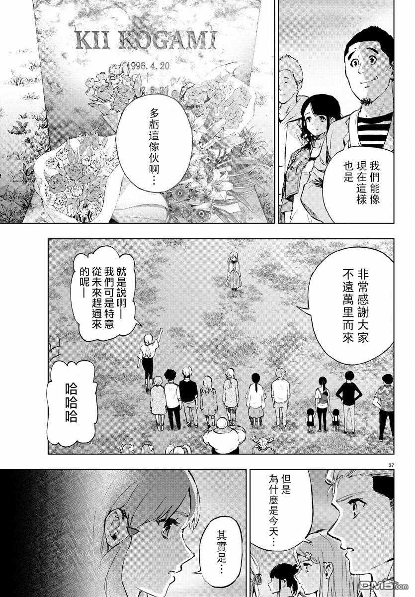 《魔法少女 of the end》漫画最新章节第63话免费下拉式在线观看章节第【39】张图片