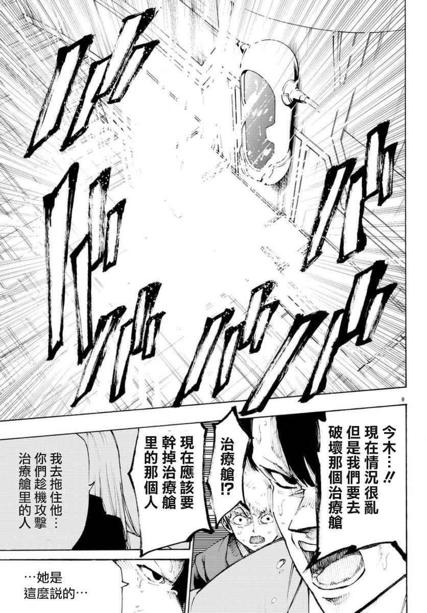 《魔法少女 of the end》漫画最新章节第51话免费下拉式在线观看章节第【9】张图片