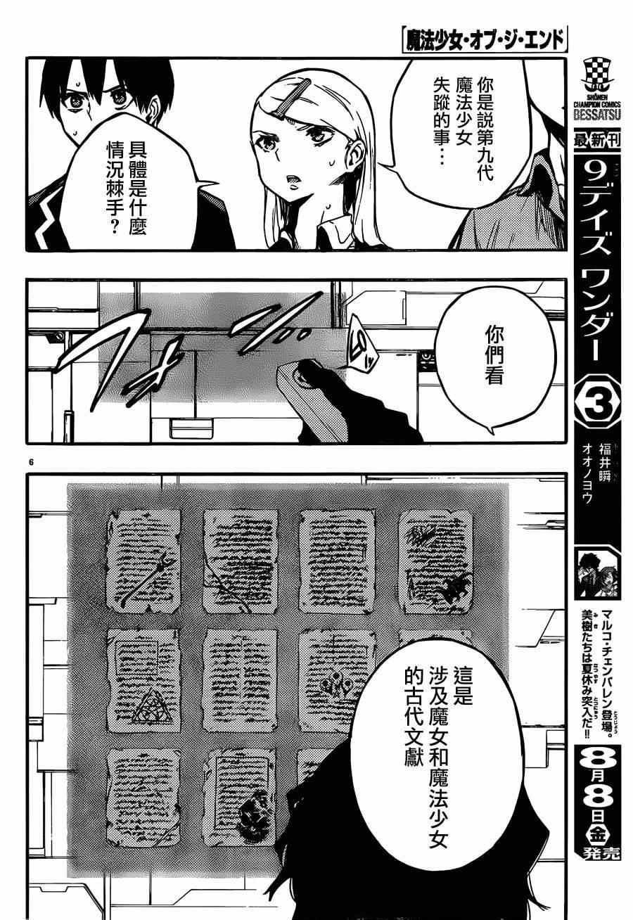 《魔法少女 of the end》漫画最新章节第26话免费下拉式在线观看章节第【9】张图片